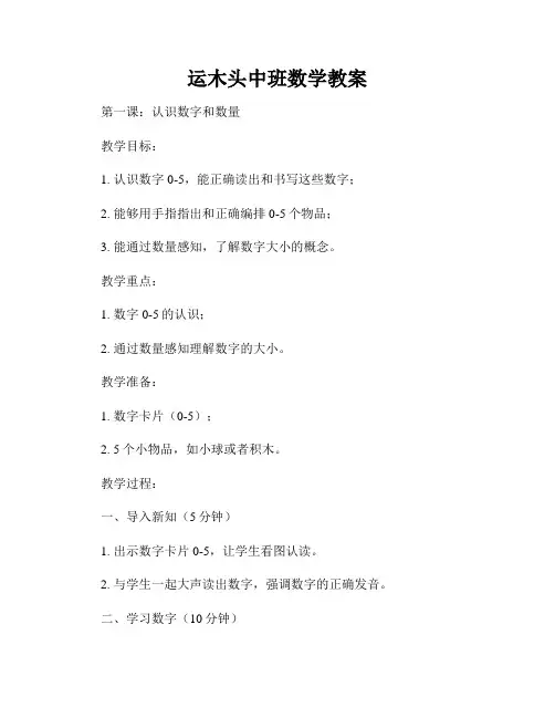 运木头中班数学教案