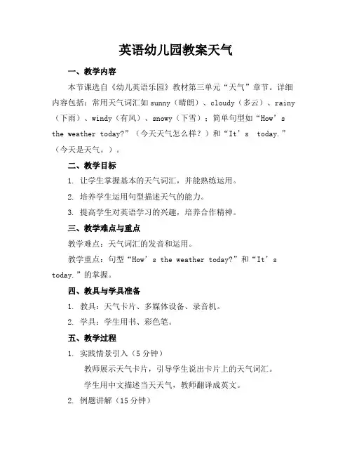 英语幼儿园教案天气