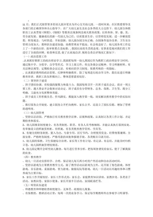 幼儿园自查报告 2