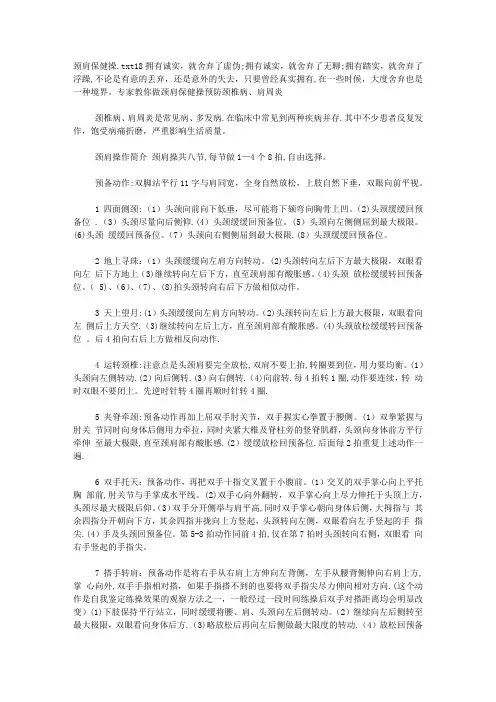 颈肩保健操