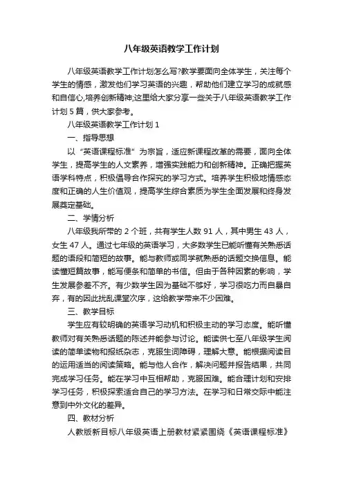 八年级英语教学工作计划