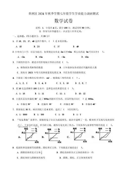 广东省珠海市香洲区2024-2025学年七年级上学期学生学业能力调研测试数学试卷及答案