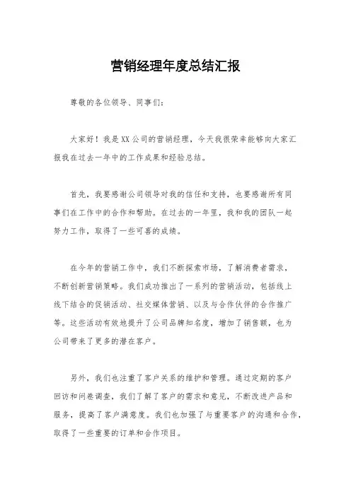 营销经理年度总结汇报