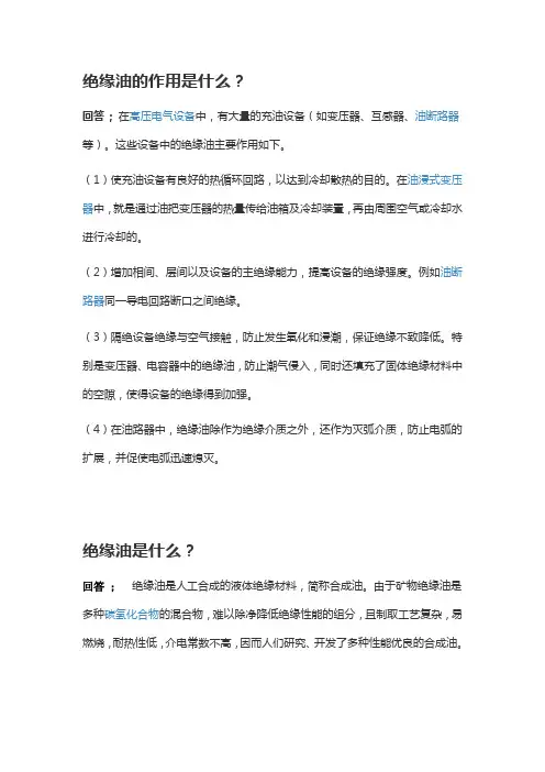 绝缘油是什么