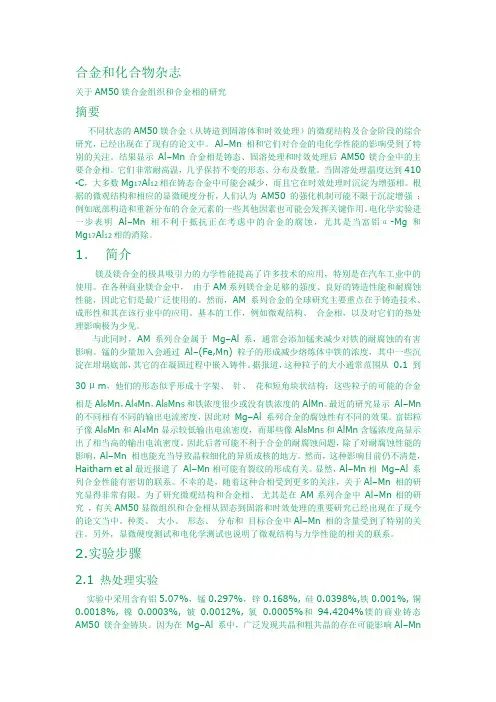 关于AM50镁合金组织和合金相的研究