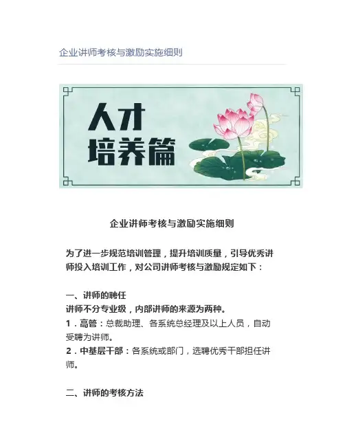 企业讲师考核与激励实施细则