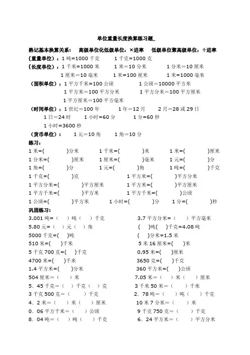 小学数学三年级常用单位换算练习题