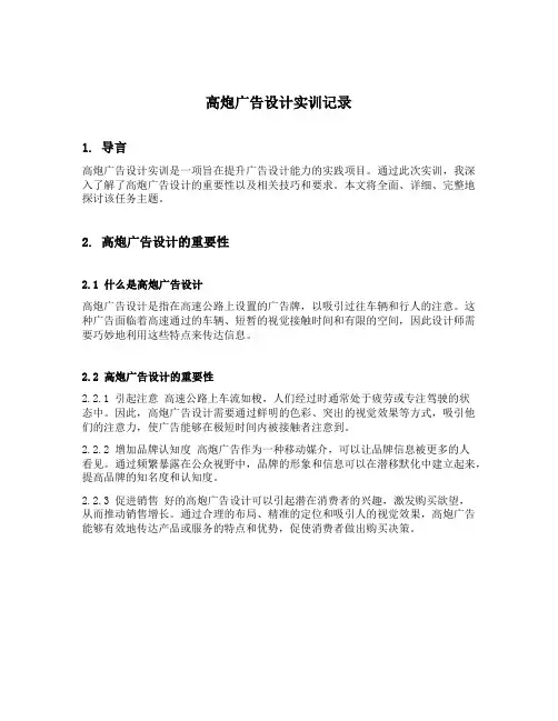 高炮广告设计实训记录