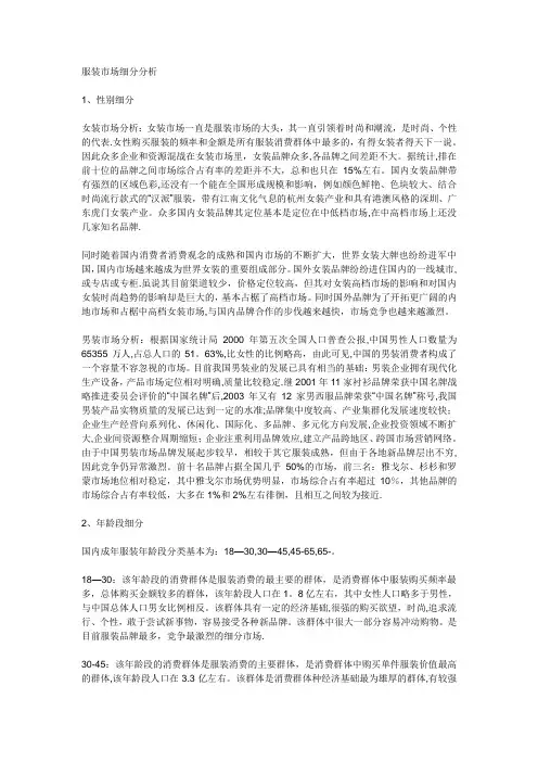 服装市场细分分析【范本模板】