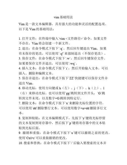 vim基础用法