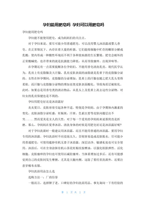 孕妇能用肥皂吗 孕妇可以用肥皂吗