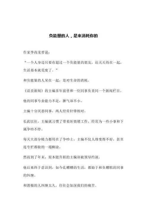 负能量的人,是来消耗你的(文案)