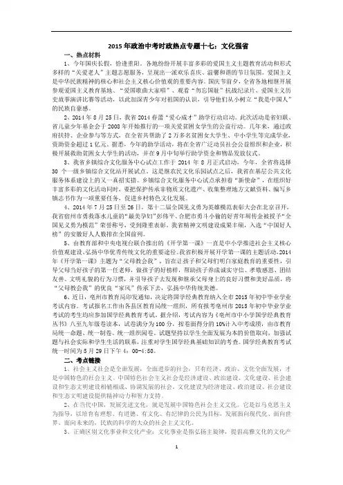 2015年政治中考时政热点专题十七
