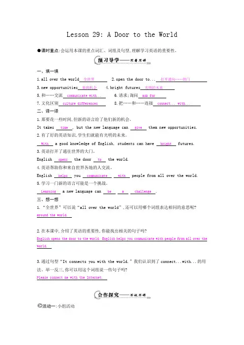 《Lesson 29 A Door to the World》导学案