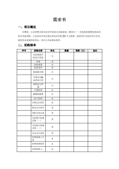 培训学校综合训练基地项目招投标书范本
