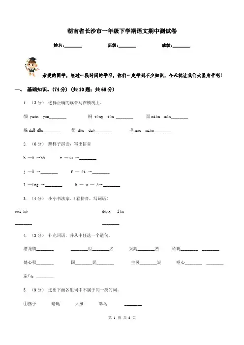 湖南省长沙市一年级下学期语文期中测试卷