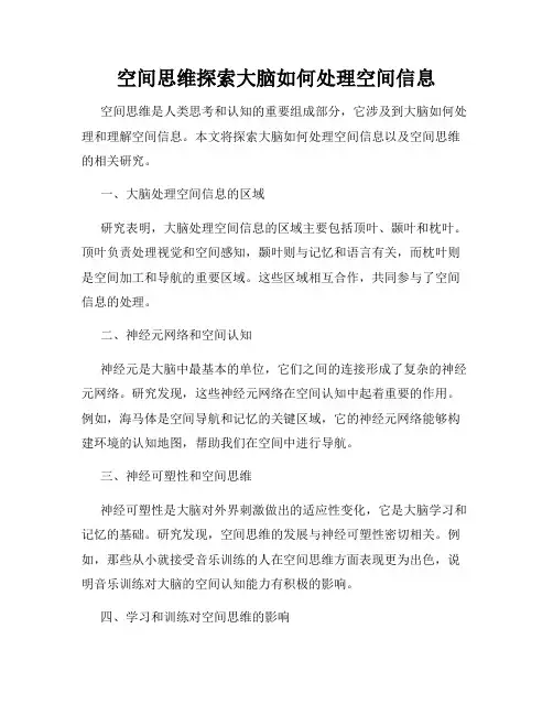 空间思维探索大脑如何处理空间信息
