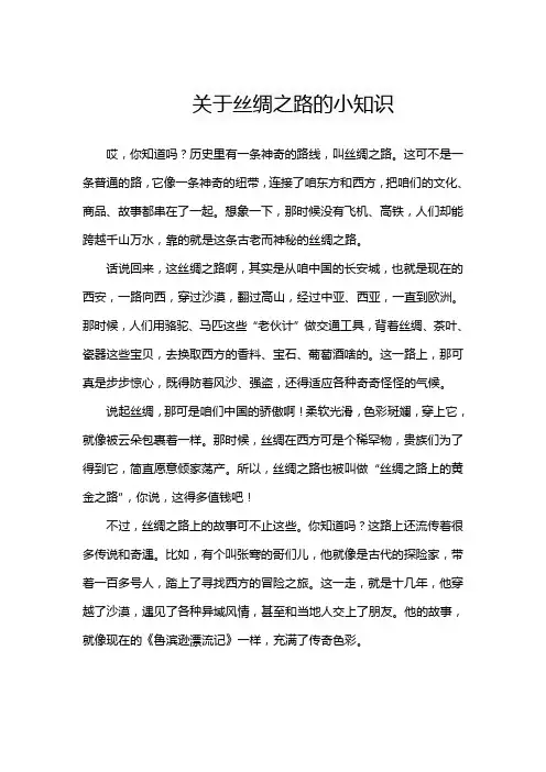 关于丝绸之路的小知识