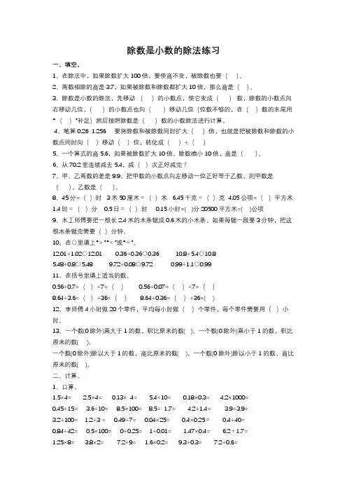 除数是小数的除法练习题