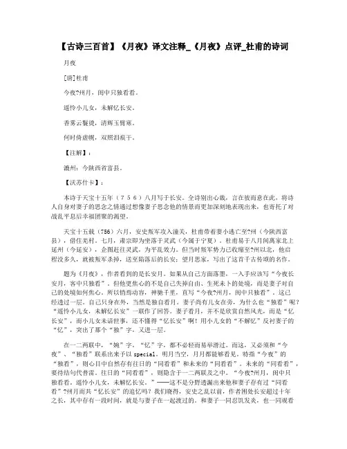 【古诗三百首】《月夜》译文注释_《月夜》点评_杜甫的诗词
