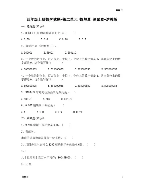 沪教版四年级上册数学试题-第二单元数与量测试卷(有答案)