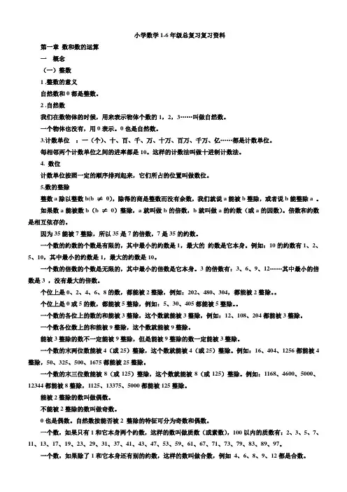 小学数学16年级总复习资料大全