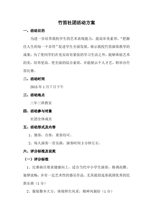 竹笛社团活动方案