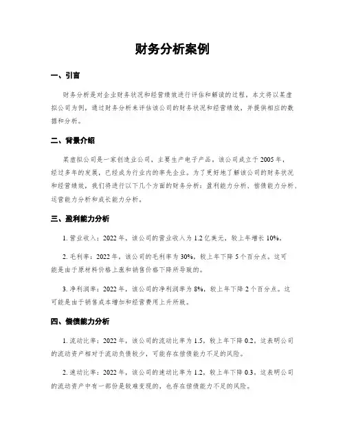 财务分析案例