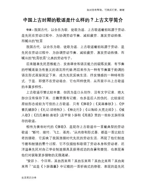 历史趣闻中国上古时期的歌谣是什么样的？上古文学简介