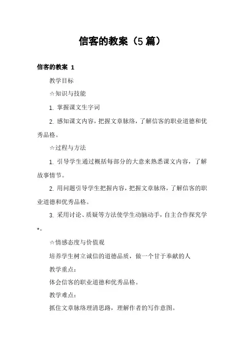 信客的教案(5篇)