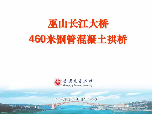 钢管混凝土拱桥实例巫山桥