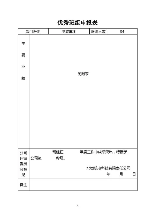 优秀班组申报表