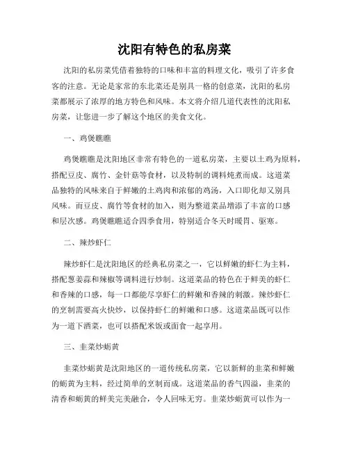 沈阳有特色的私房菜
