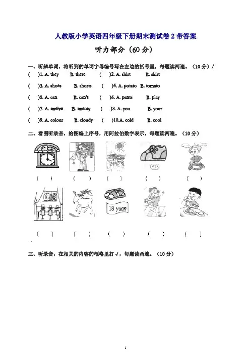 人教PEP版小学英语四年级下册期末测试卷2带答案[精品].doc