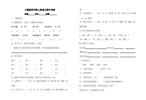 人教版四年级语文上册期中考试卷 2