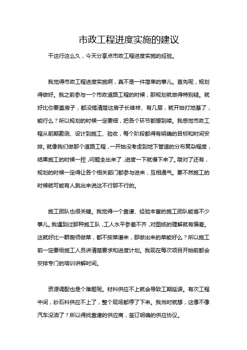 市政工程进度实施的建议