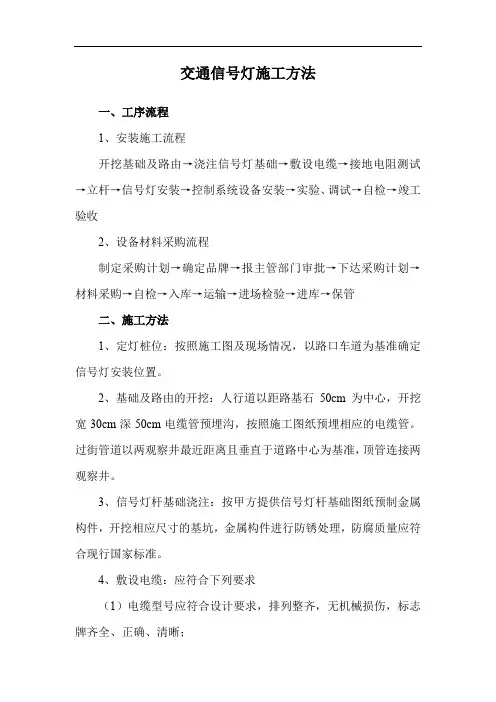 交通信号灯施工方法