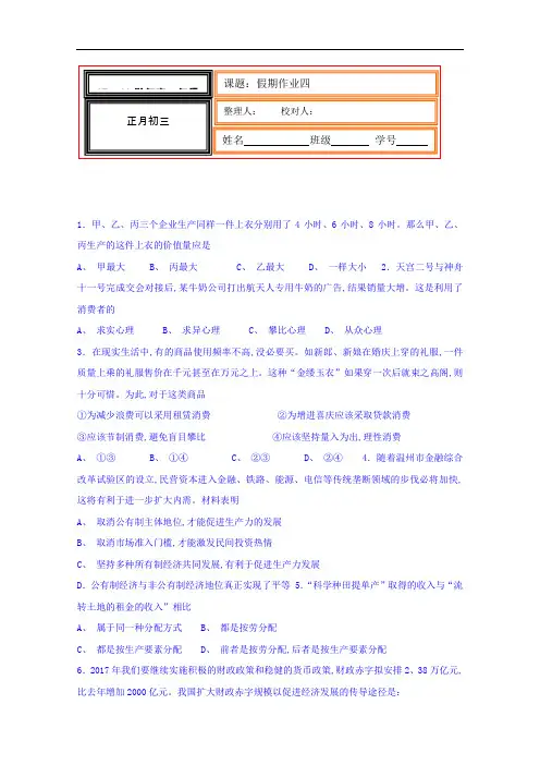河北省武邑中学2018-2019学年高一上学期寒假作业政治试题：4 Word版含答案