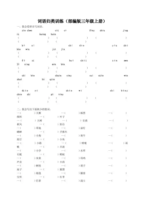 部编版三年级语文上册词语+句子专项训练期末复习题(附答案)