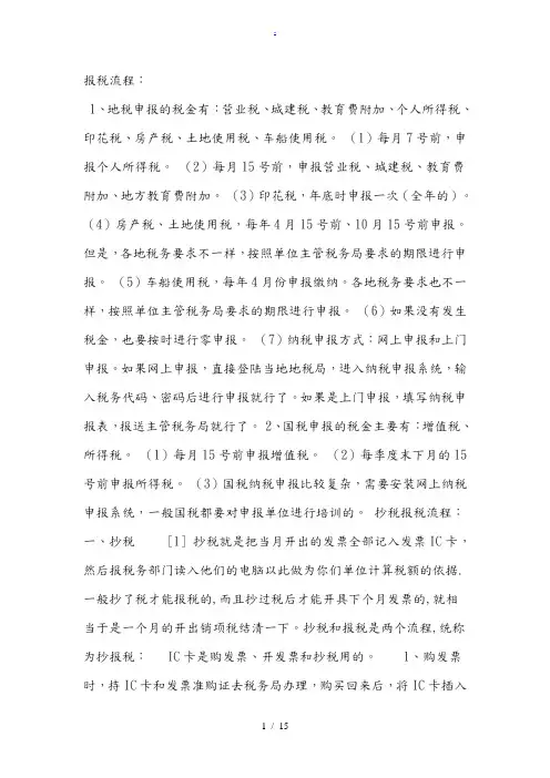 会计报税的流程图