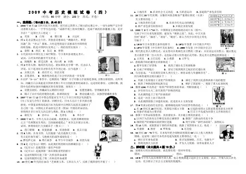 中考历史模拟试卷(四)