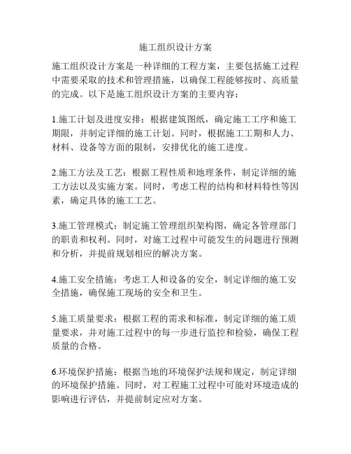施工组织设计方案