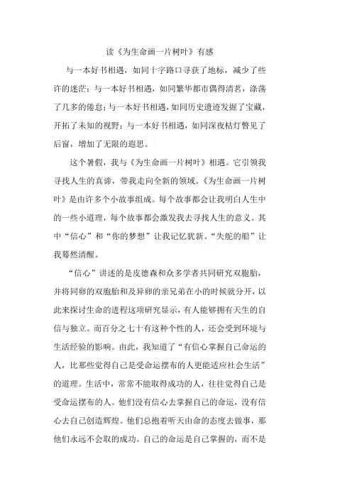 读《为生命画一片树叶》有感