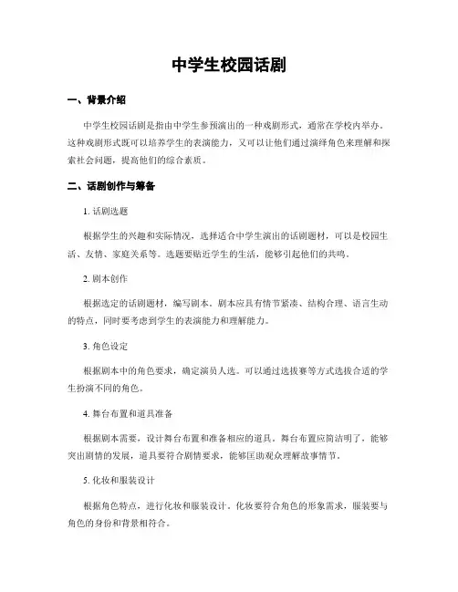 中学生校园话剧