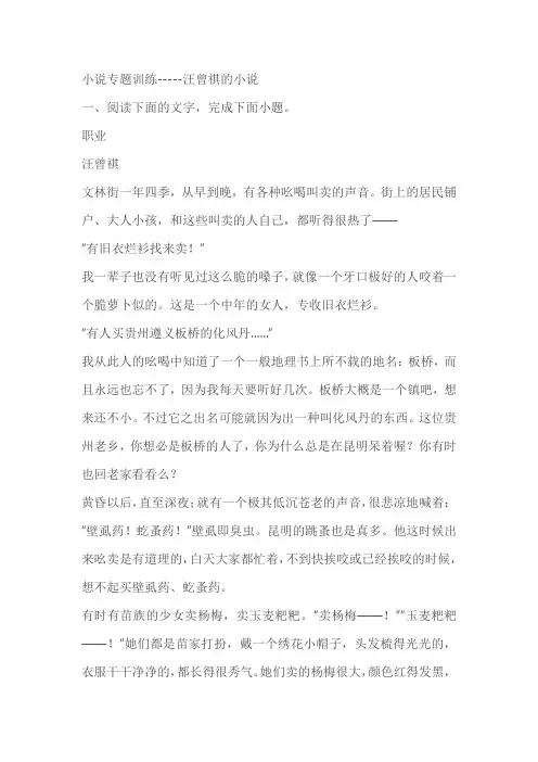 2023届高考语文复习：小说专题训练---汪曾祺的小说(含答案)