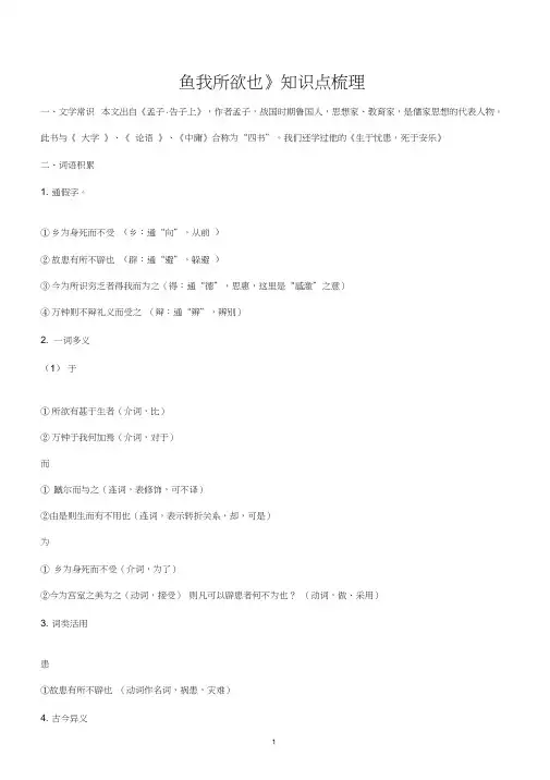 部编人教版语文九年级下册文言文知识点归纳(含答案)