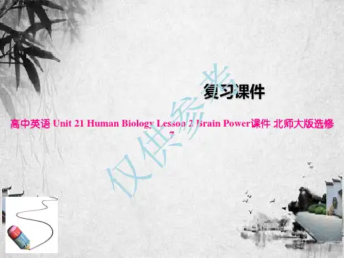 高中英语 Unit 21 Human Biology Lesson 2 Brain Power课件