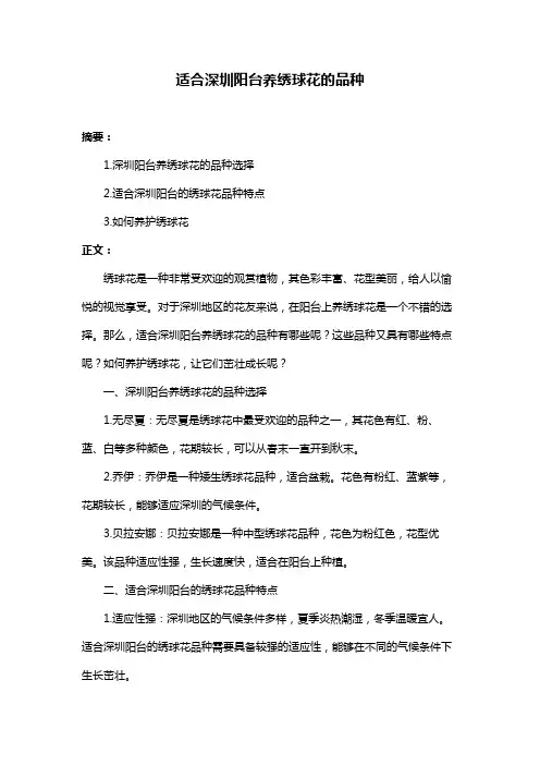 适合深圳阳台养绣球花的品种
