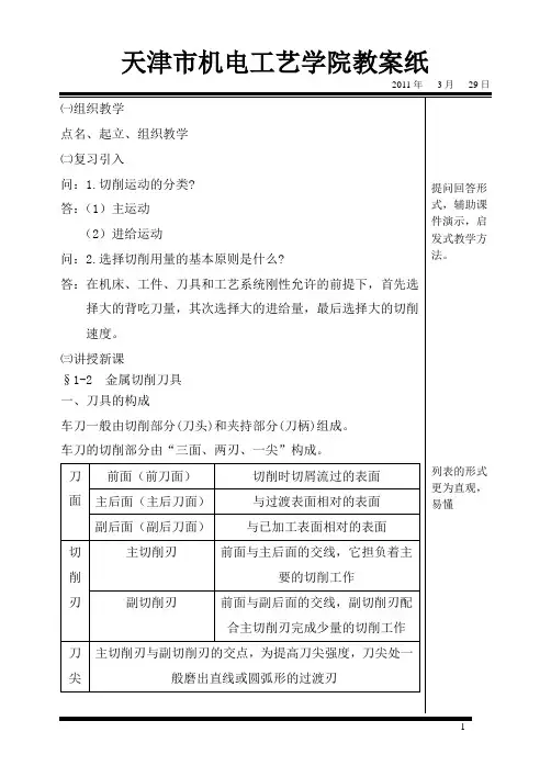 钳工工艺学第一章1-2内容