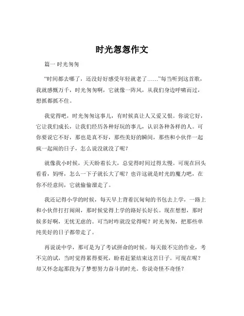 时光怱怱作文